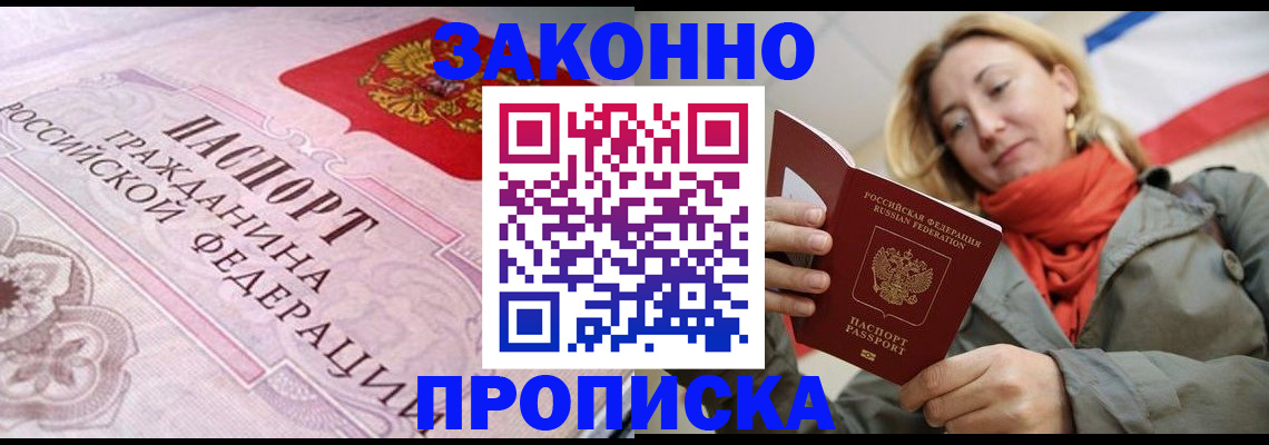 прописка регистрация в Карасуке