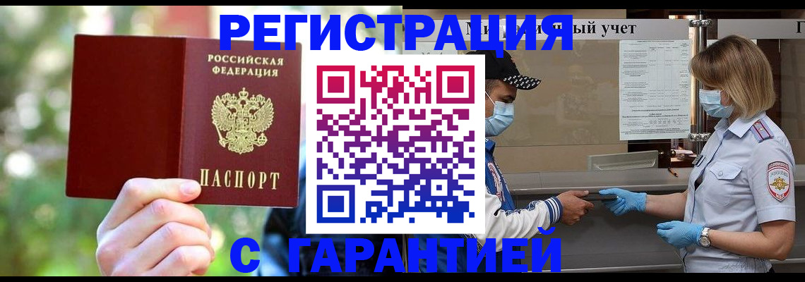 временная регистрация для школы в Карасуке