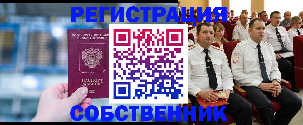 прописка от собственника в Карасуке